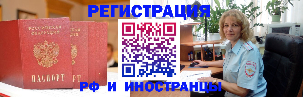 временная регистрация для всех в Лисках