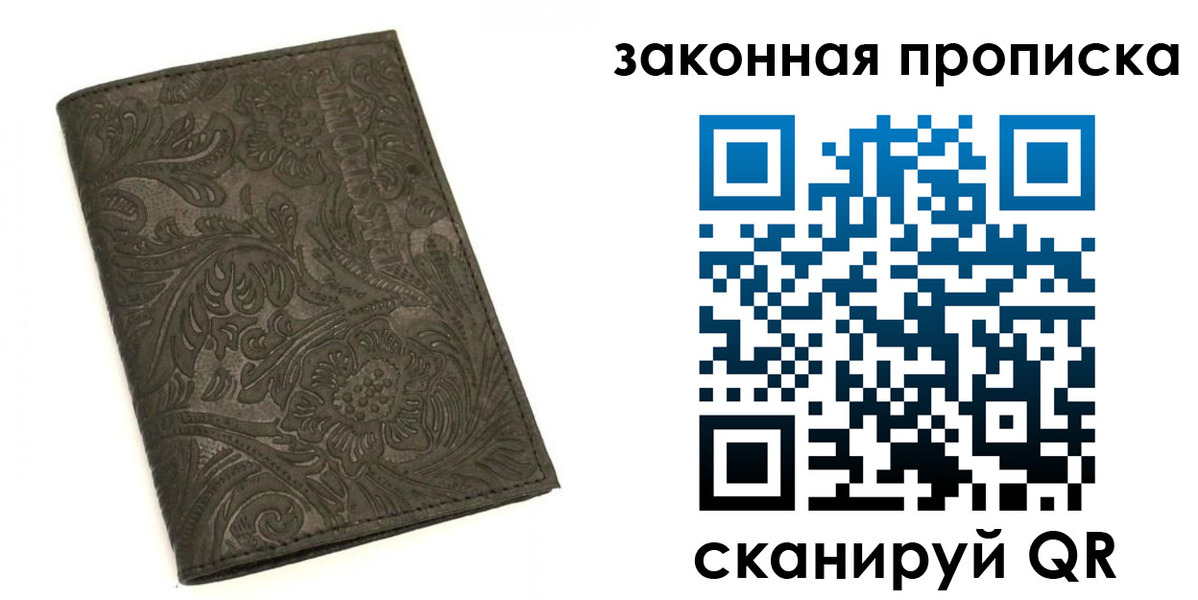 прописка штамп в Лисках