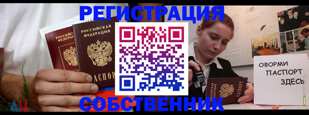 прописка паспорт в Лисках
