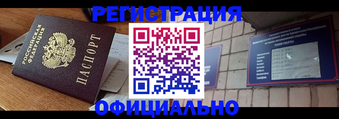 прописка 2025 в Лисках