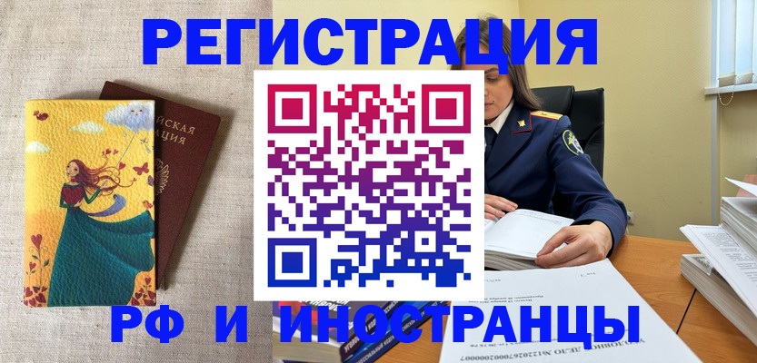 прописка штамп в Лисках