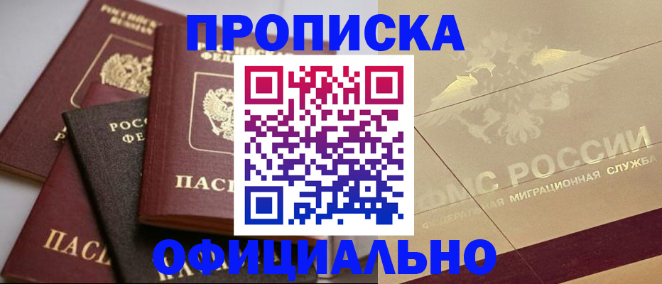 временная регистрация для всех в Лисках