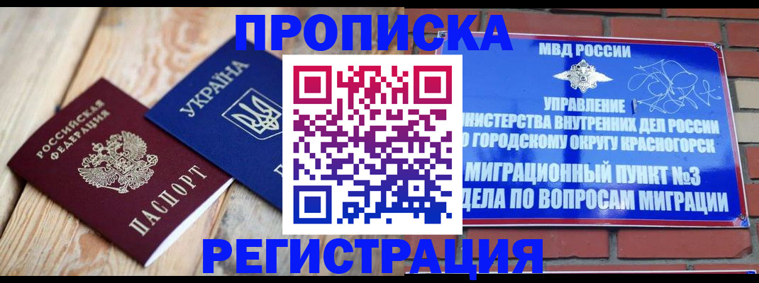 прописка для кредита в Лисках