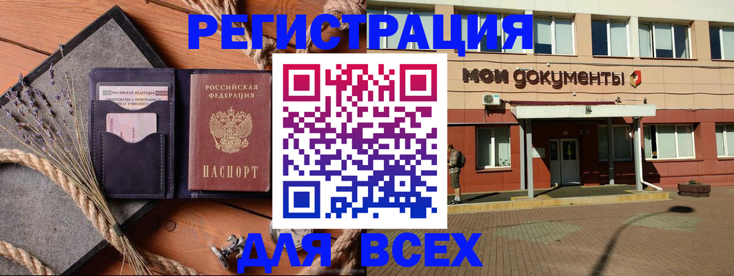 временная прописка в Лисках